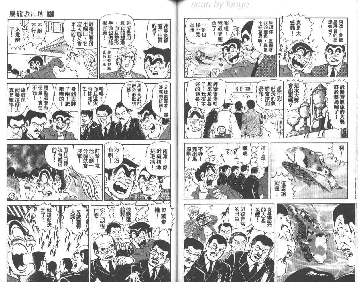 《乌龙派出所》漫画最新章节第70卷免费下拉式在线观看章节第【70】张图片