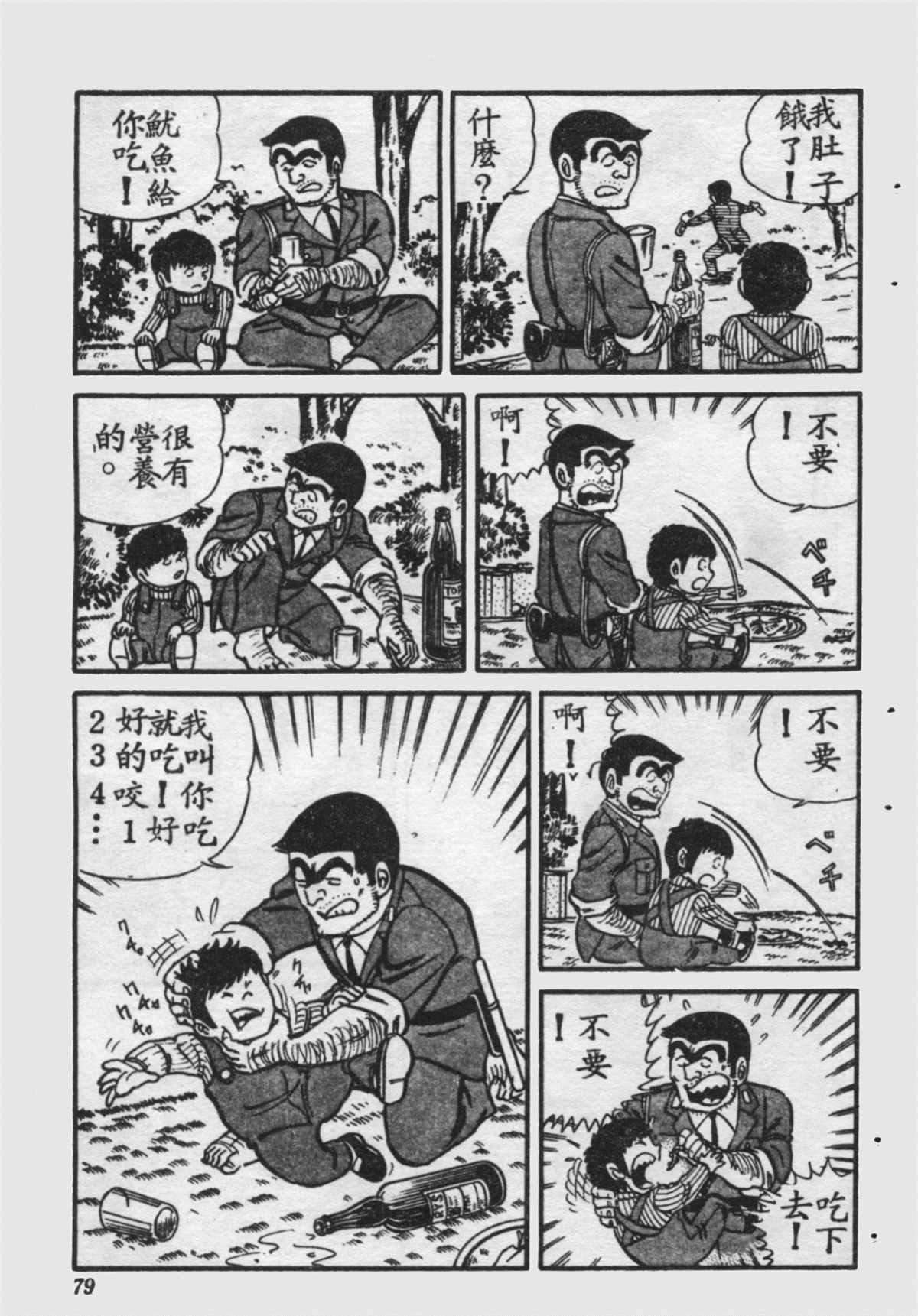 《乌龙派出所》漫画最新章节原版第16卷免费下拉式在线观看章节第【78】张图片