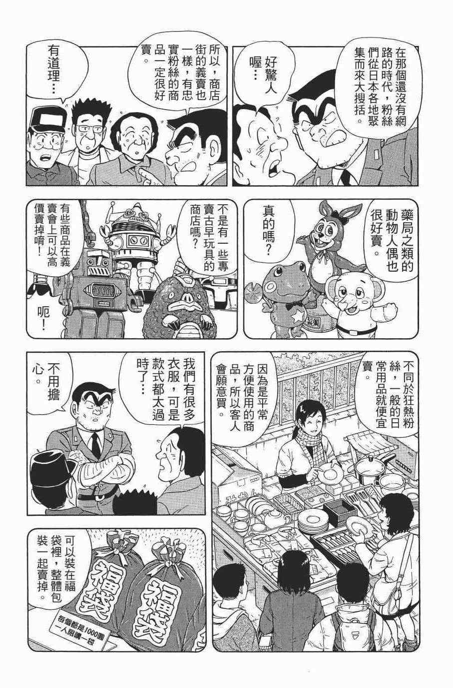 《乌龙派出所》漫画最新章节第138卷免费下拉式在线观看章节第【110】张图片