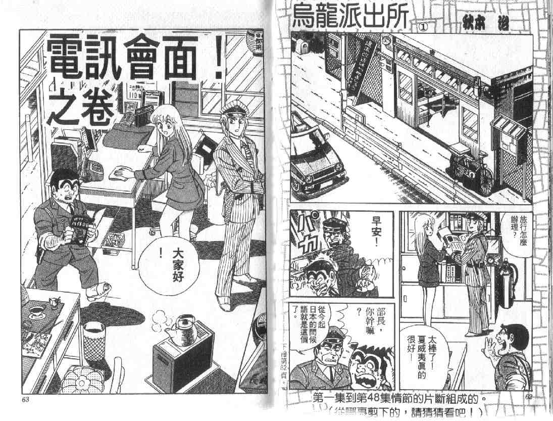 《乌龙派出所》漫画最新章节第9卷免费下拉式在线观看章节第【31】张图片