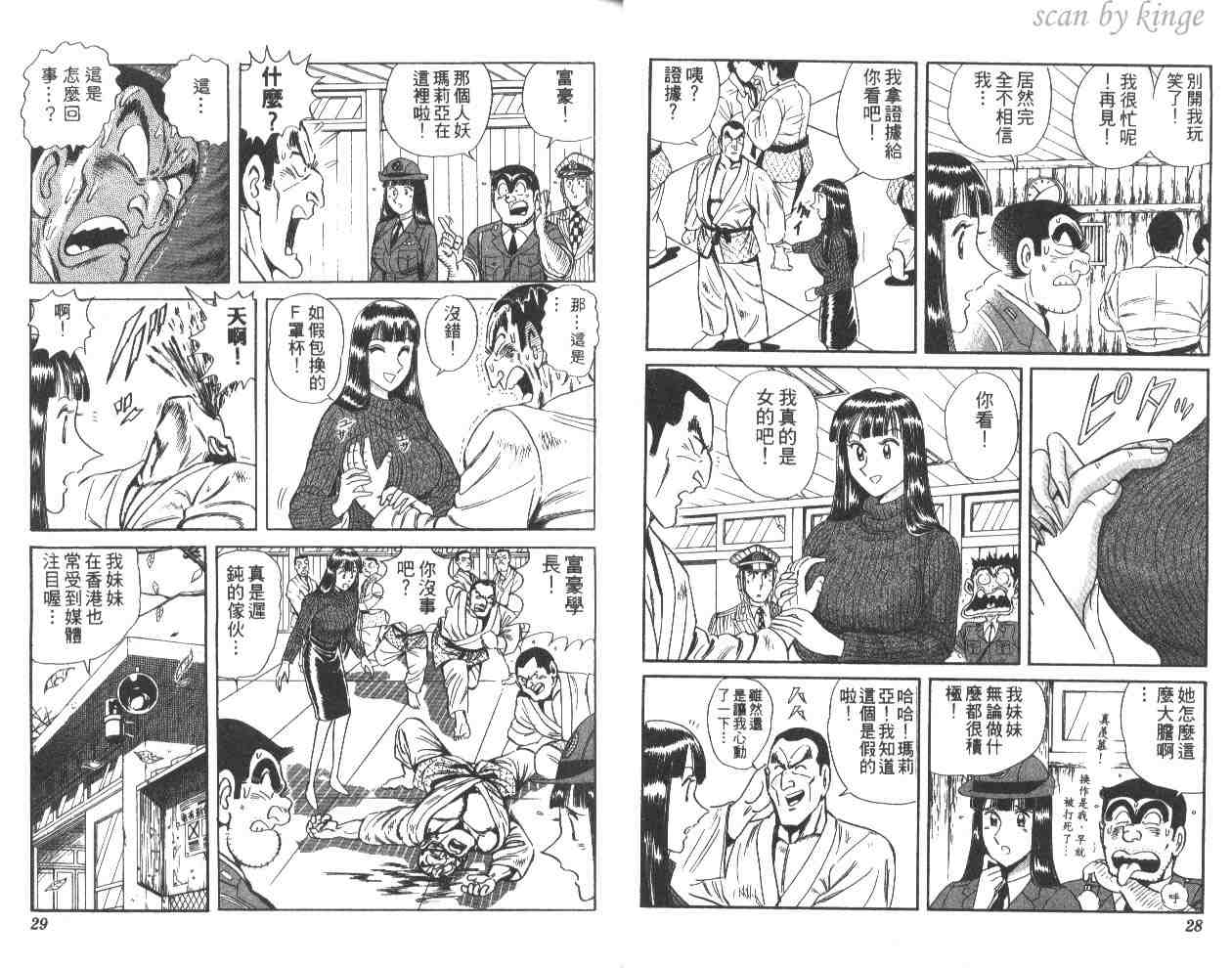 《乌龙派出所》漫画最新章节第59卷免费下拉式在线观看章节第【15】张图片