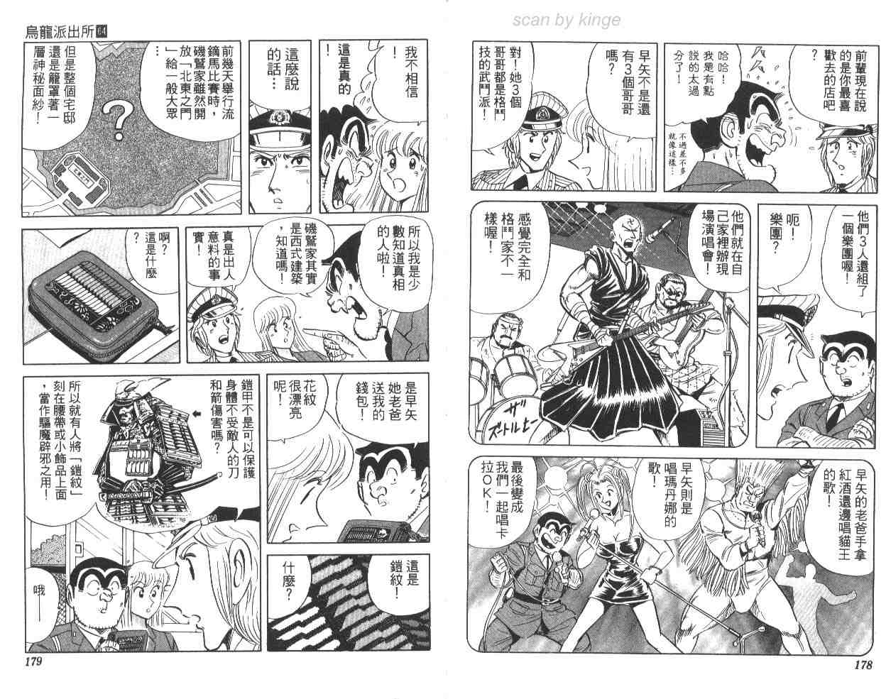 《乌龙派出所》漫画最新章节第64卷免费下拉式在线观看章节第【89】张图片