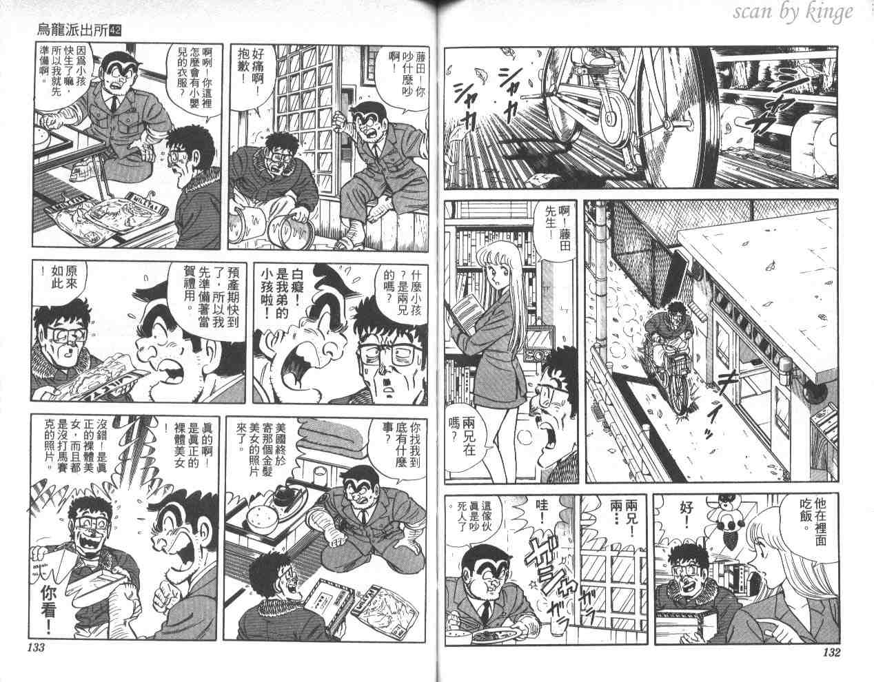 《乌龙派出所》漫画最新章节第42卷免费下拉式在线观看章节第【66】张图片