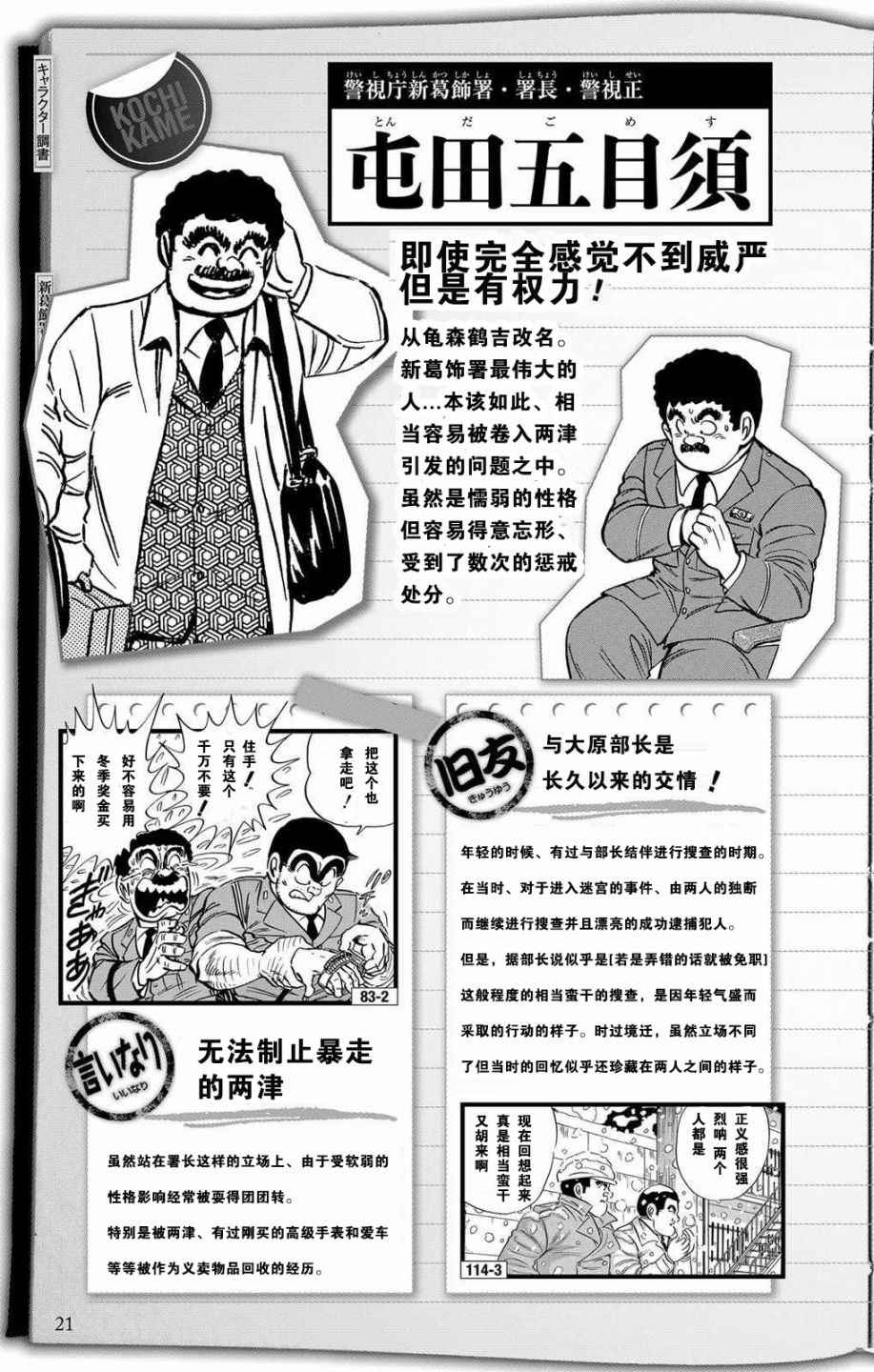 《乌龙派出所》漫画最新章节全员调查书上部免费下拉式在线观看章节第【20】张图片