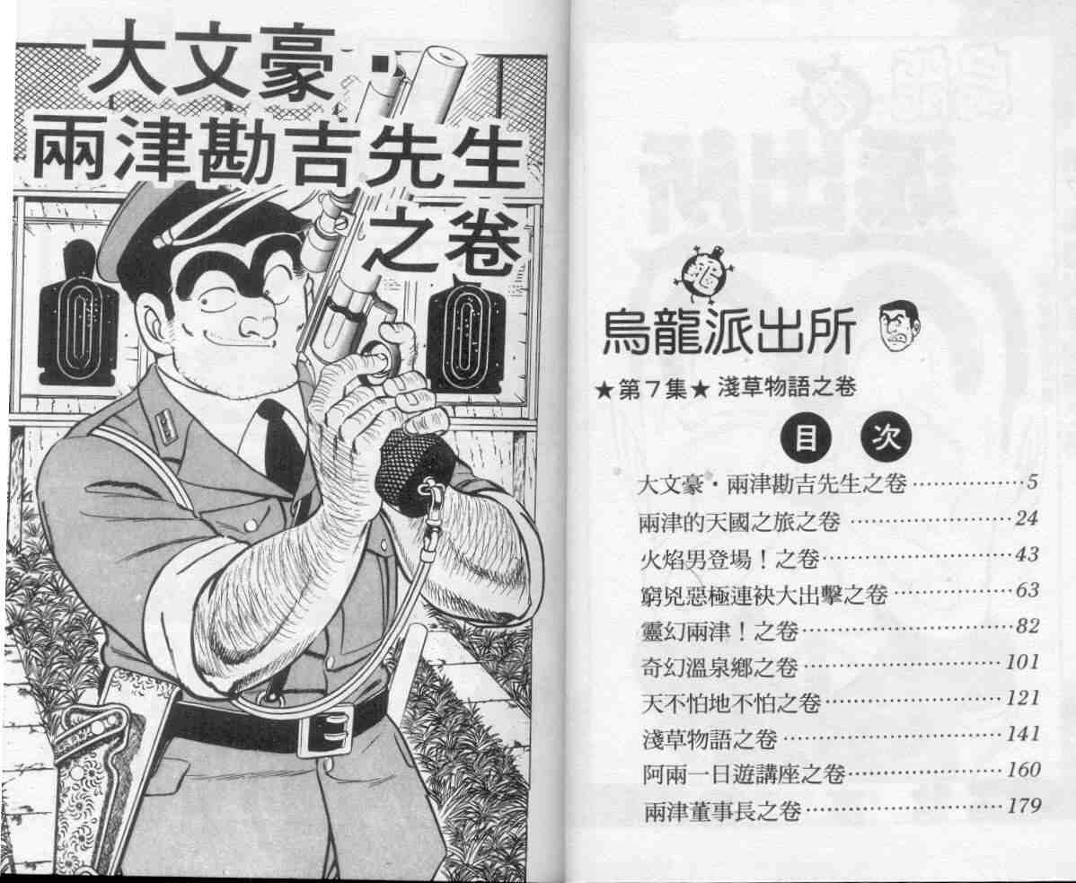 《乌龙派出所》漫画最新章节第7卷免费下拉式在线观看章节第【3】张图片