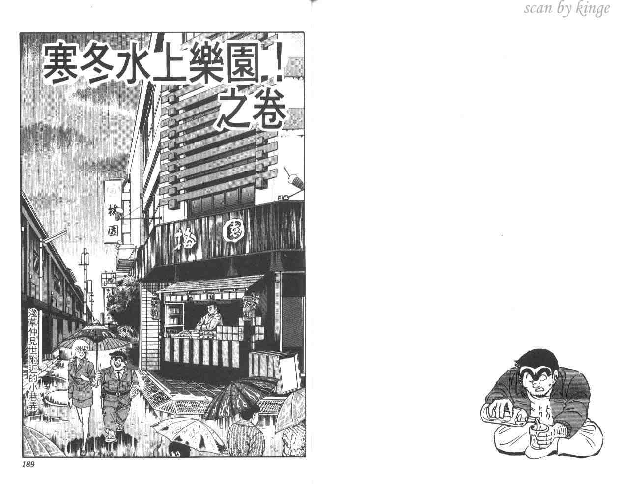 《乌龙派出所》漫画最新章节第32卷免费下拉式在线观看章节第【94】张图片