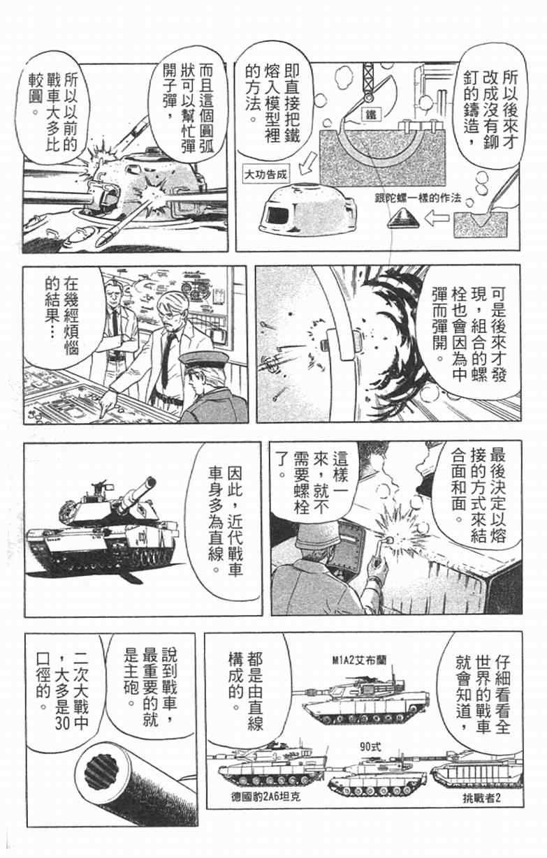 《乌龙派出所》漫画最新章节Vol111免费下拉式在线观看章节第【141】张图片