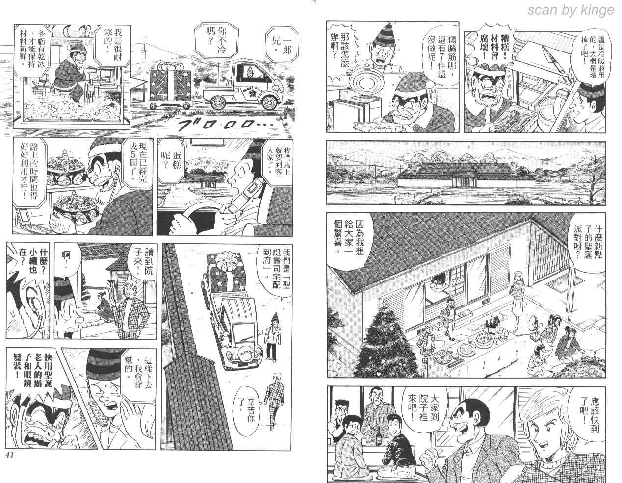 《乌龙派出所》漫画最新章节第85卷免费下拉式在线观看章节第【21】张图片