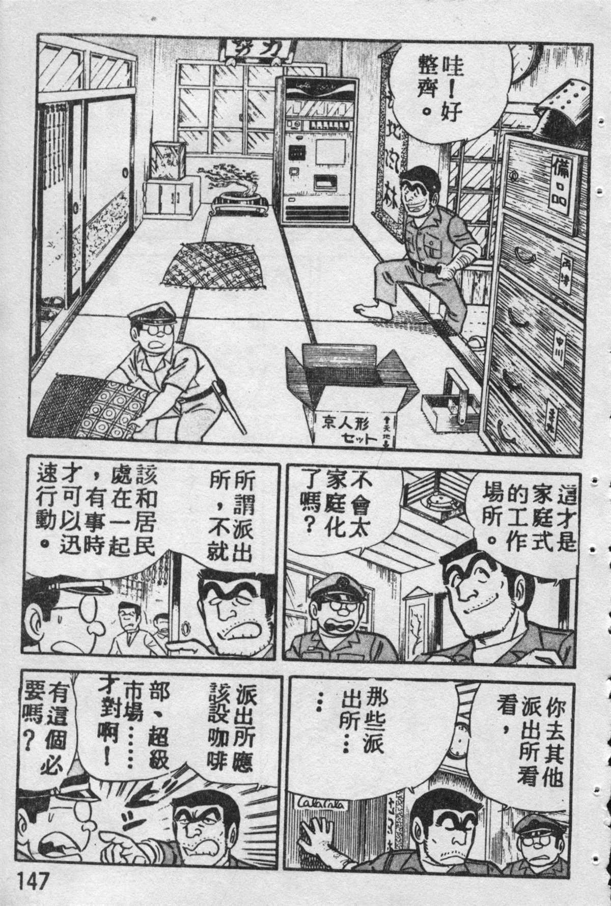 《乌龙派出所》漫画最新章节原版第09卷免费下拉式在线观看章节第【146】张图片