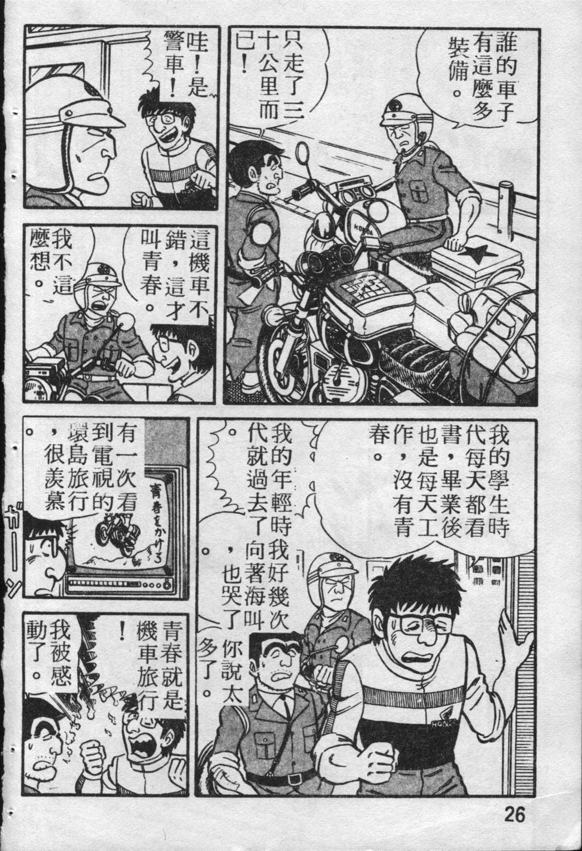 《乌龙派出所》漫画最新章节原版第19卷免费下拉式在线观看章节第【27】张图片