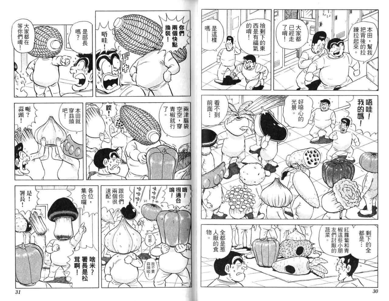 《乌龙派出所》漫画最新章节Vol107免费下拉式在线观看章节第【17】张图片