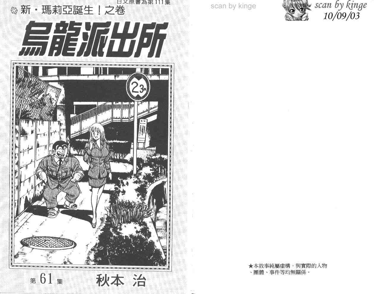 《乌龙派出所》漫画最新章节第61卷免费下拉式在线观看章节第【2】张图片