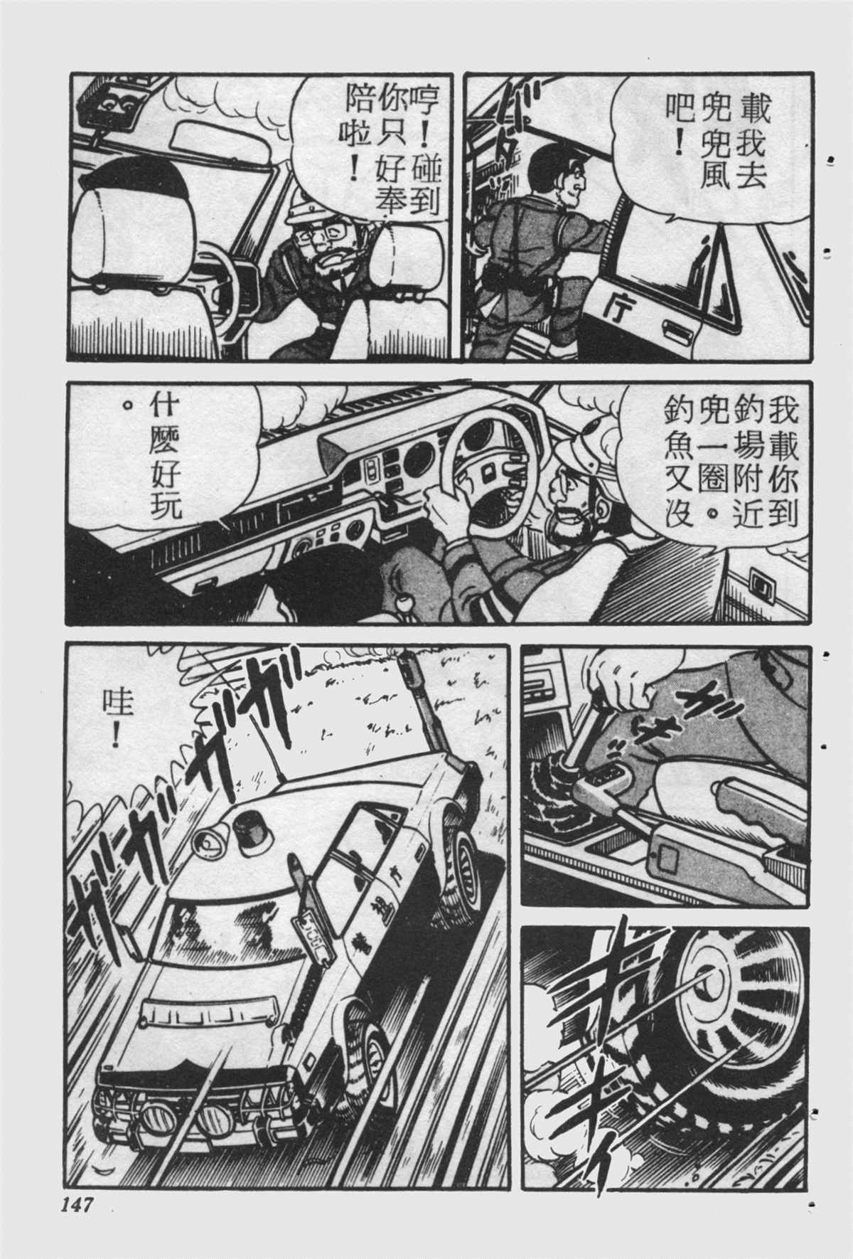 《乌龙派出所》漫画最新章节原版第25卷免费下拉式在线观看章节第【146】张图片