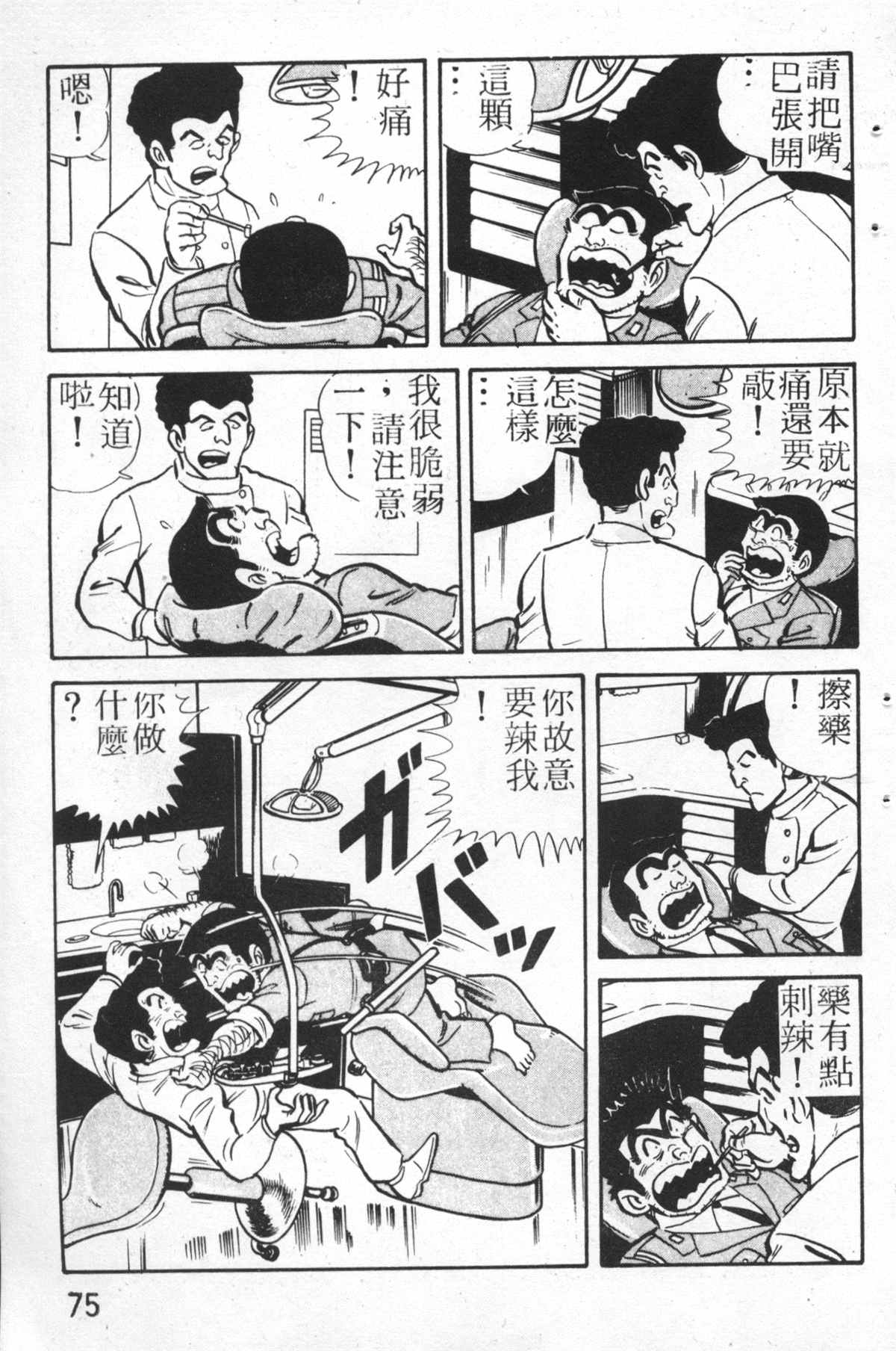 《乌龙派出所》漫画最新章节原版第26卷免费下拉式在线观看章节第【74】张图片