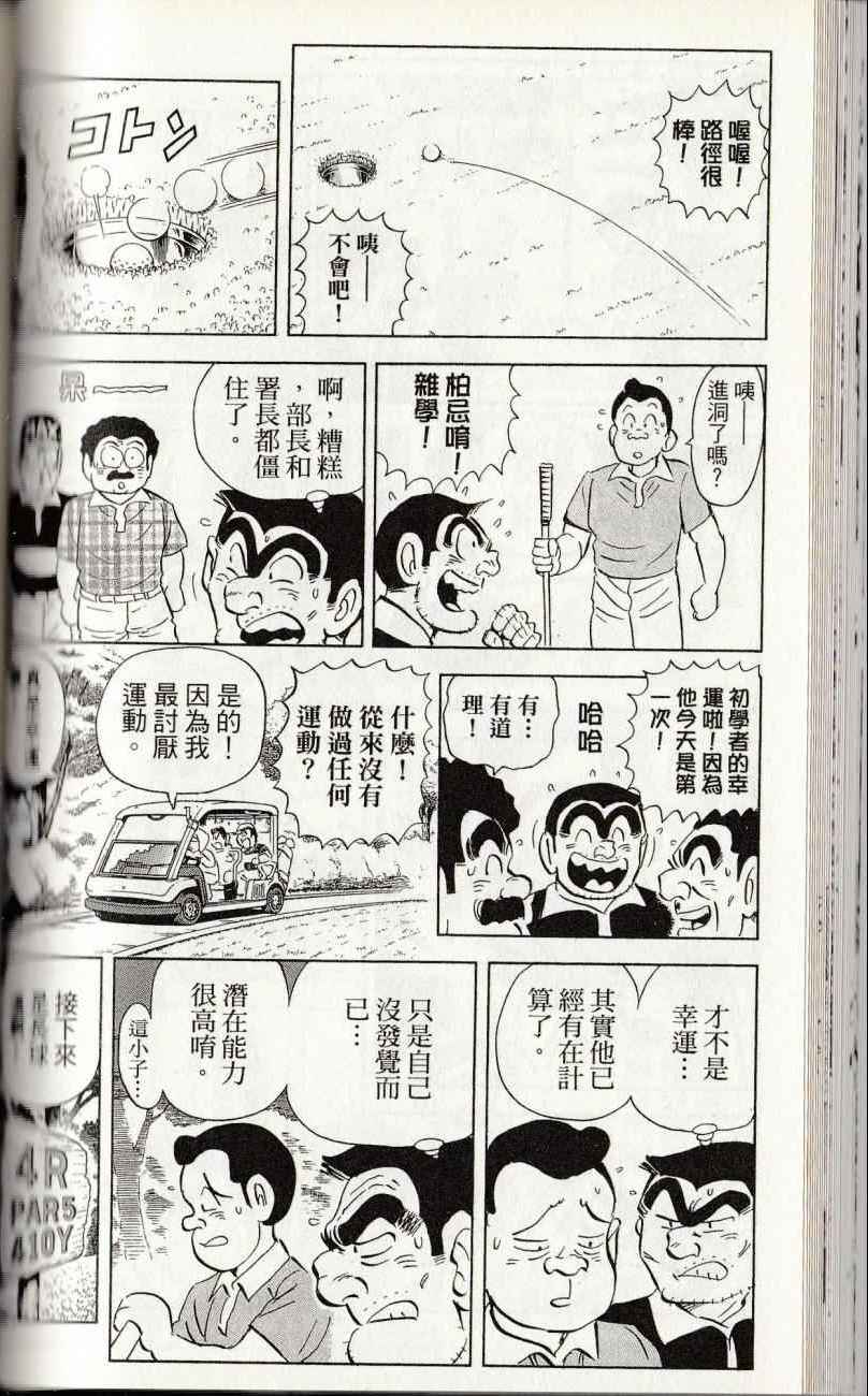 《乌龙派出所》漫画最新章节第144卷免费下拉式在线观看章节第【134】张图片