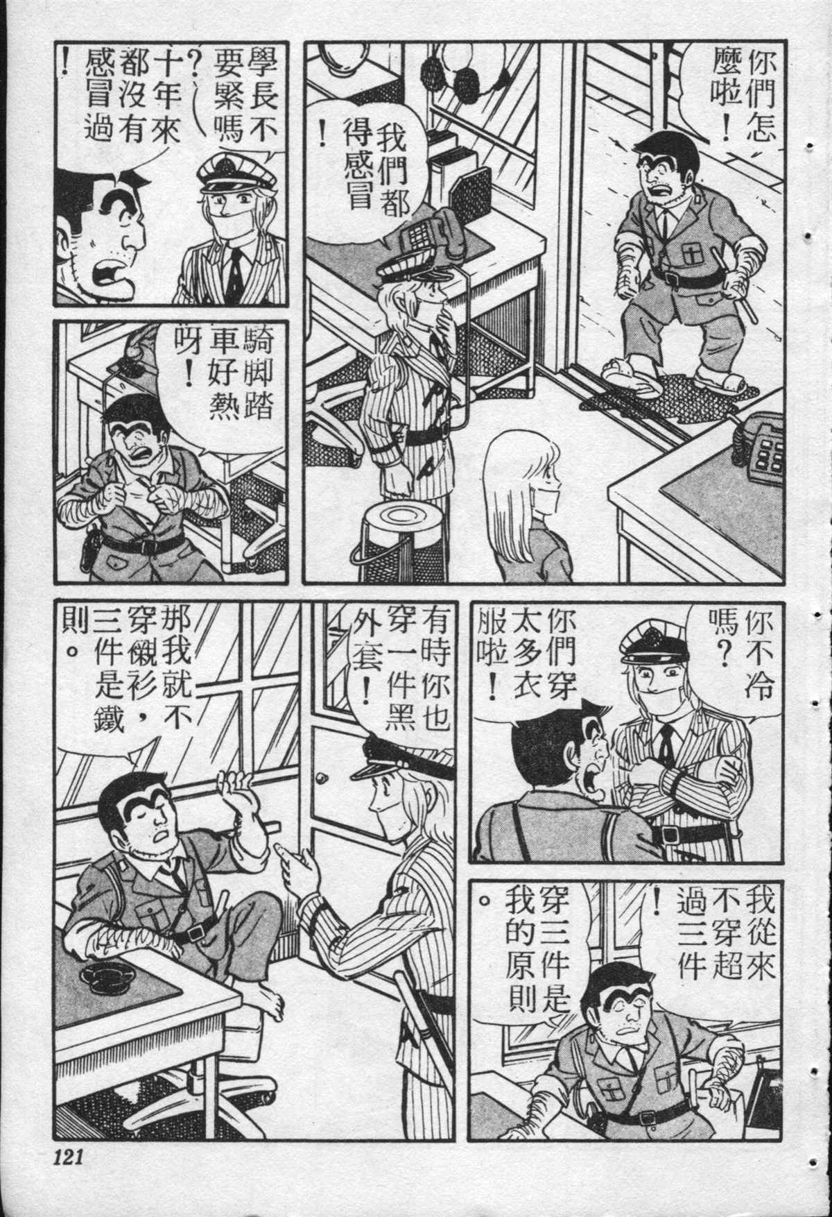 《乌龙派出所》漫画最新章节原版第20卷免费下拉式在线观看章节第【120】张图片