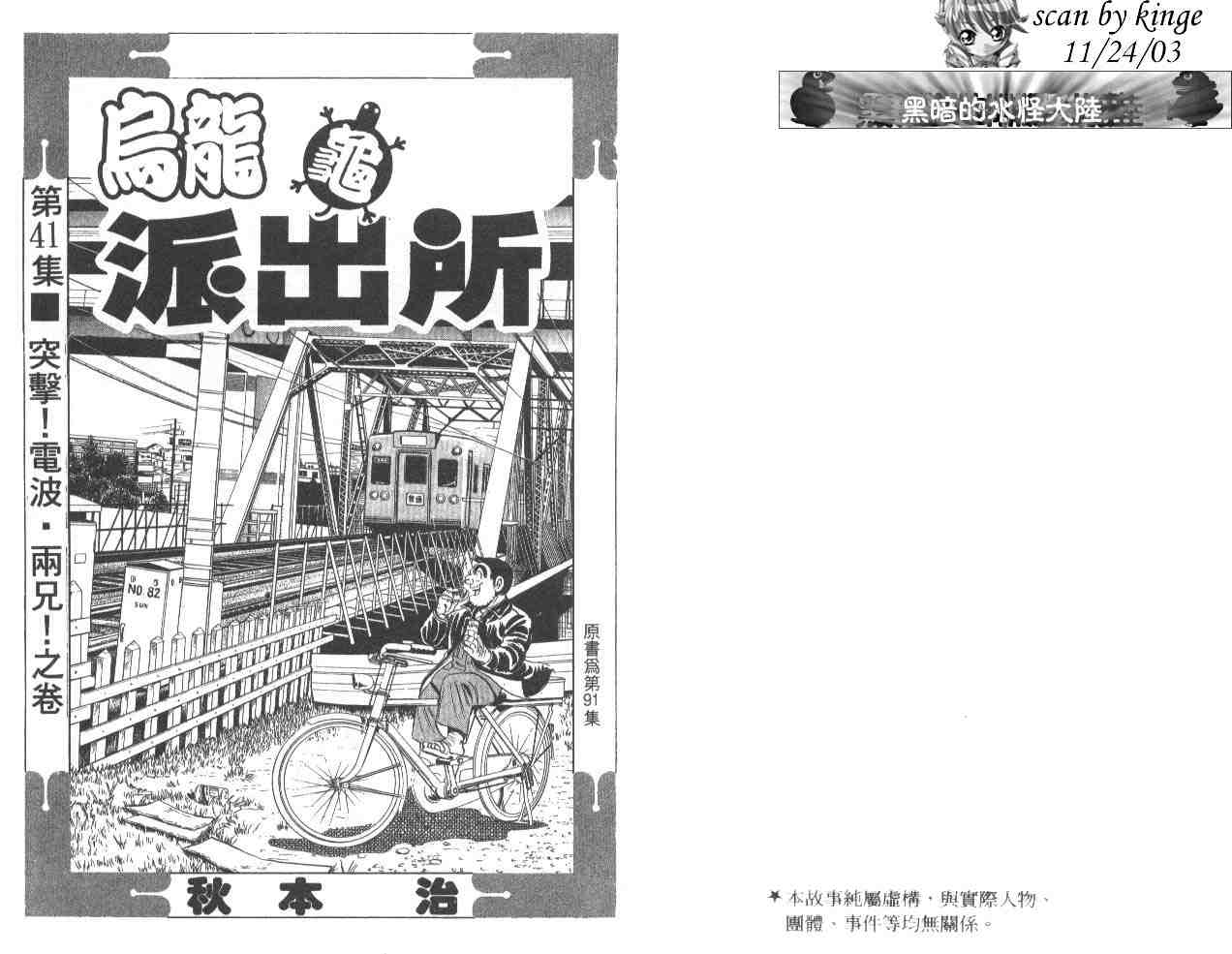 《乌龙派出所》漫画最新章节第41卷免费下拉式在线观看章节第【2】张图片