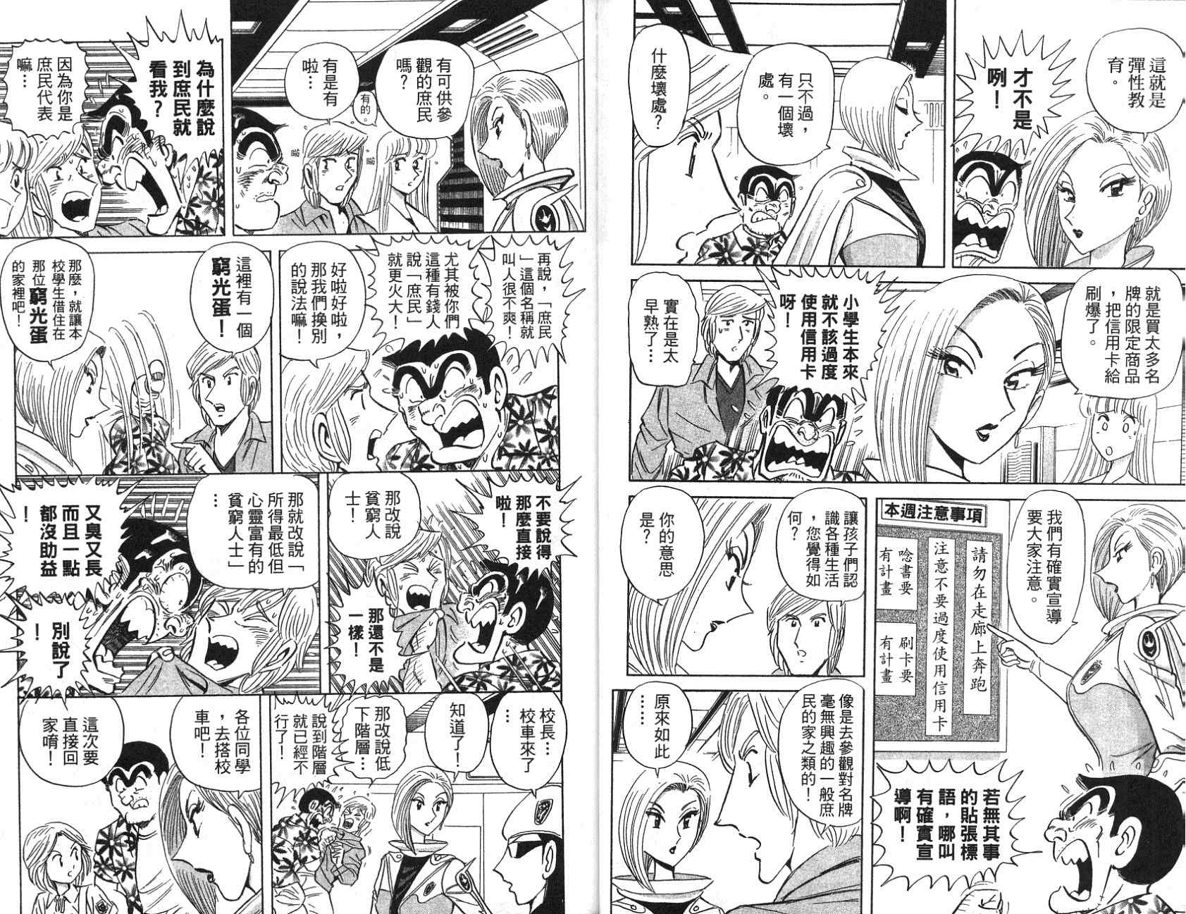 《乌龙派出所》漫画最新章节第97卷免费下拉式在线观看章节第【60】张图片