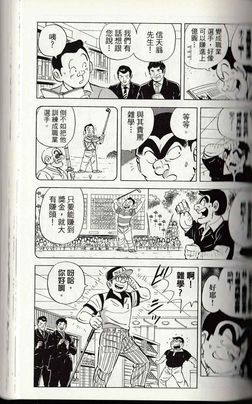 《乌龙派出所》漫画最新章节第144卷免费下拉式在线观看章节第【141】张图片