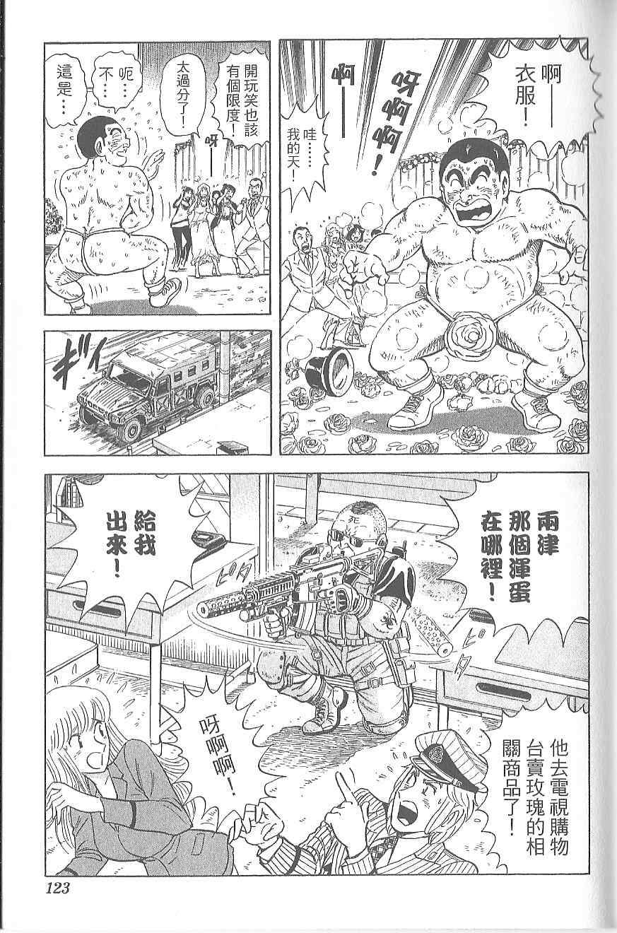 《乌龙派出所》漫画最新章节Vol120免费下拉式在线观看章节第【116】张图片