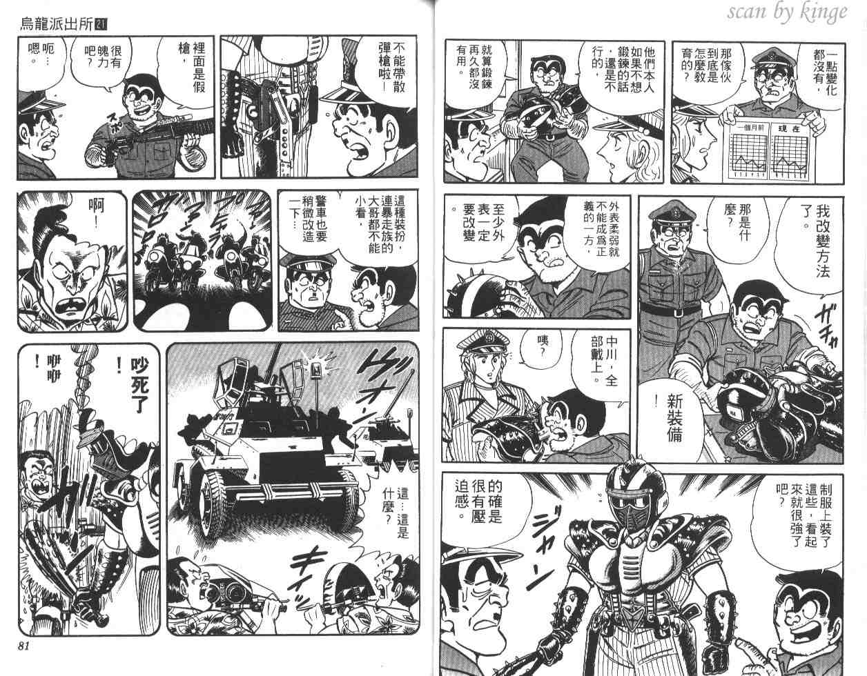 《乌龙派出所》漫画最新章节第21卷免费下拉式在线观看章节第【41】张图片