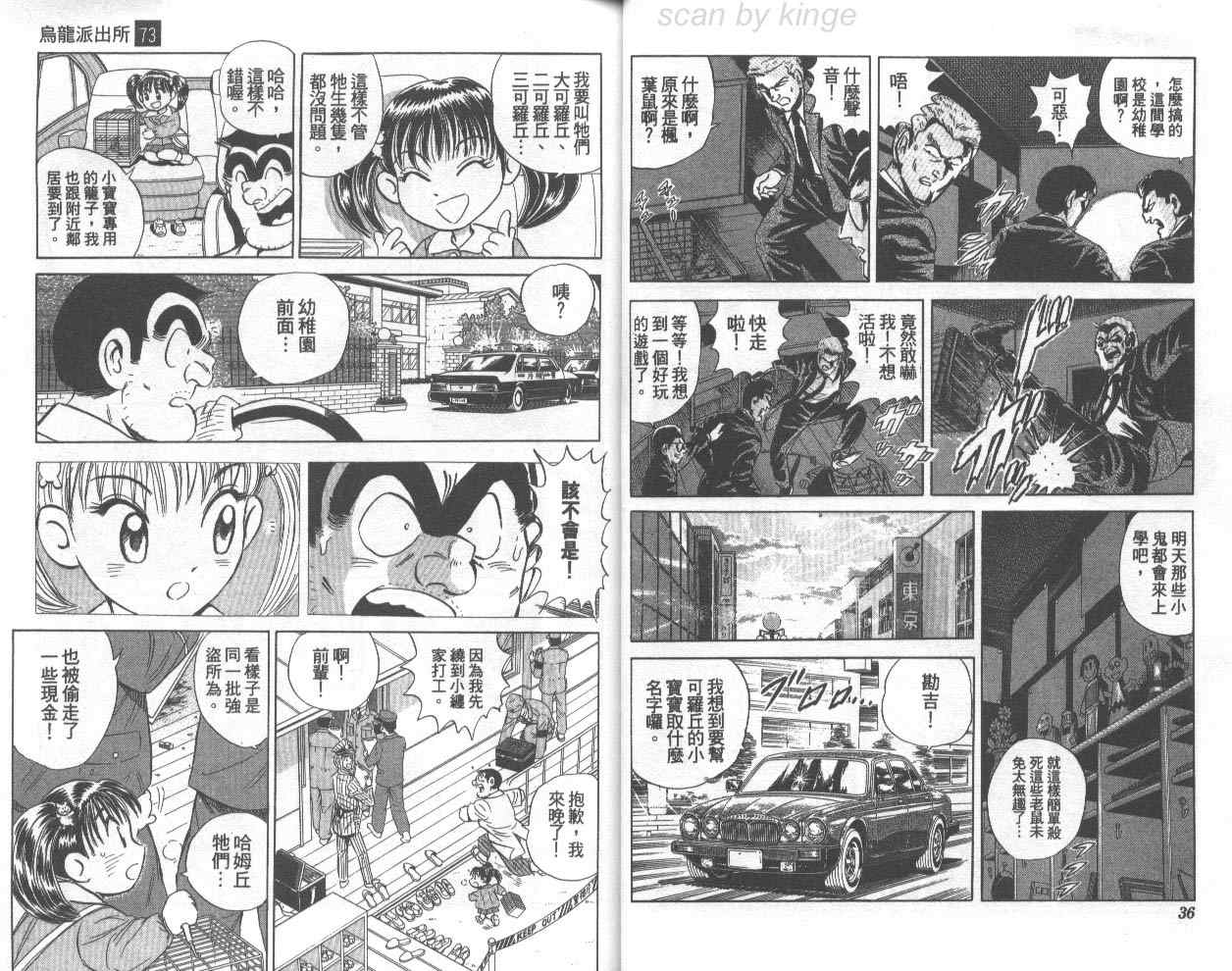 《乌龙派出所》漫画最新章节第73卷免费下拉式在线观看章节第【19】张图片