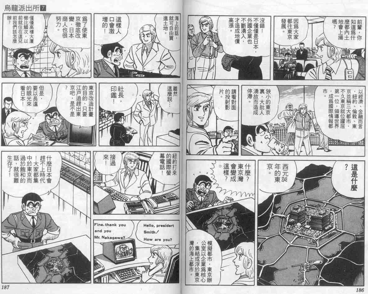 《乌龙派出所》漫画最新章节第7卷免费下拉式在线观看章节第【93】张图片