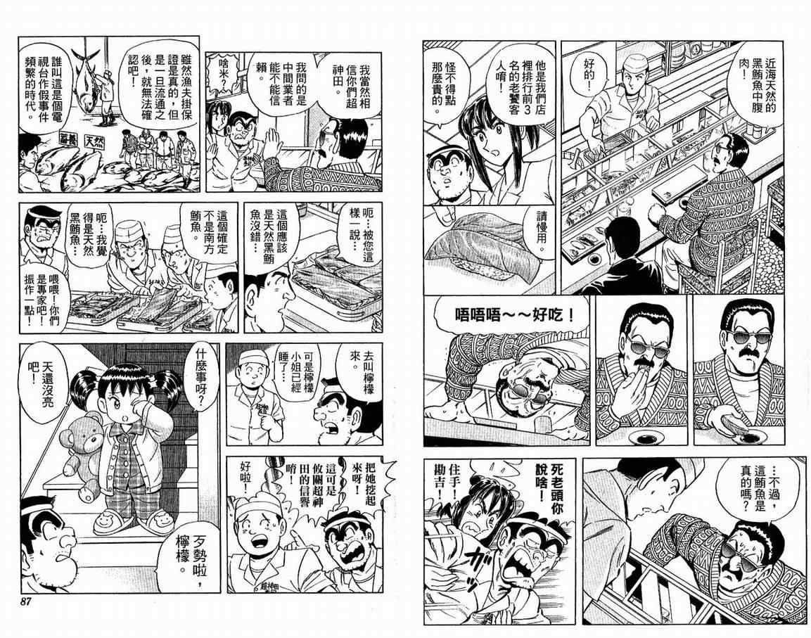 《乌龙派出所》漫画最新章节Vol108免费下拉式在线观看章节第【45】张图片