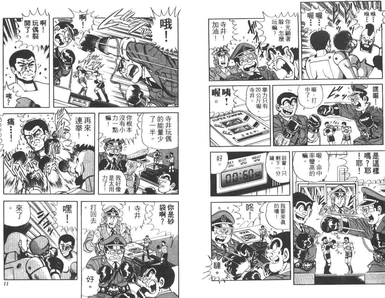 《乌龙派出所》漫画最新章节第37卷免费下拉式在线观看章节第【6】张图片