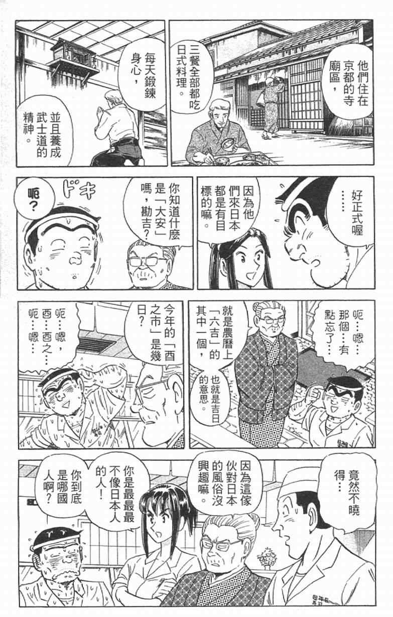 《乌龙派出所》漫画最新章节Vol111免费下拉式在线观看章节第【173】张图片