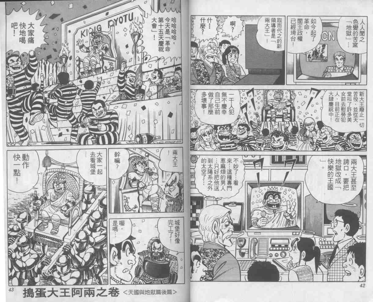 《乌龙派出所》漫画最新章节第4卷免费下拉式在线观看章节第【21】张图片