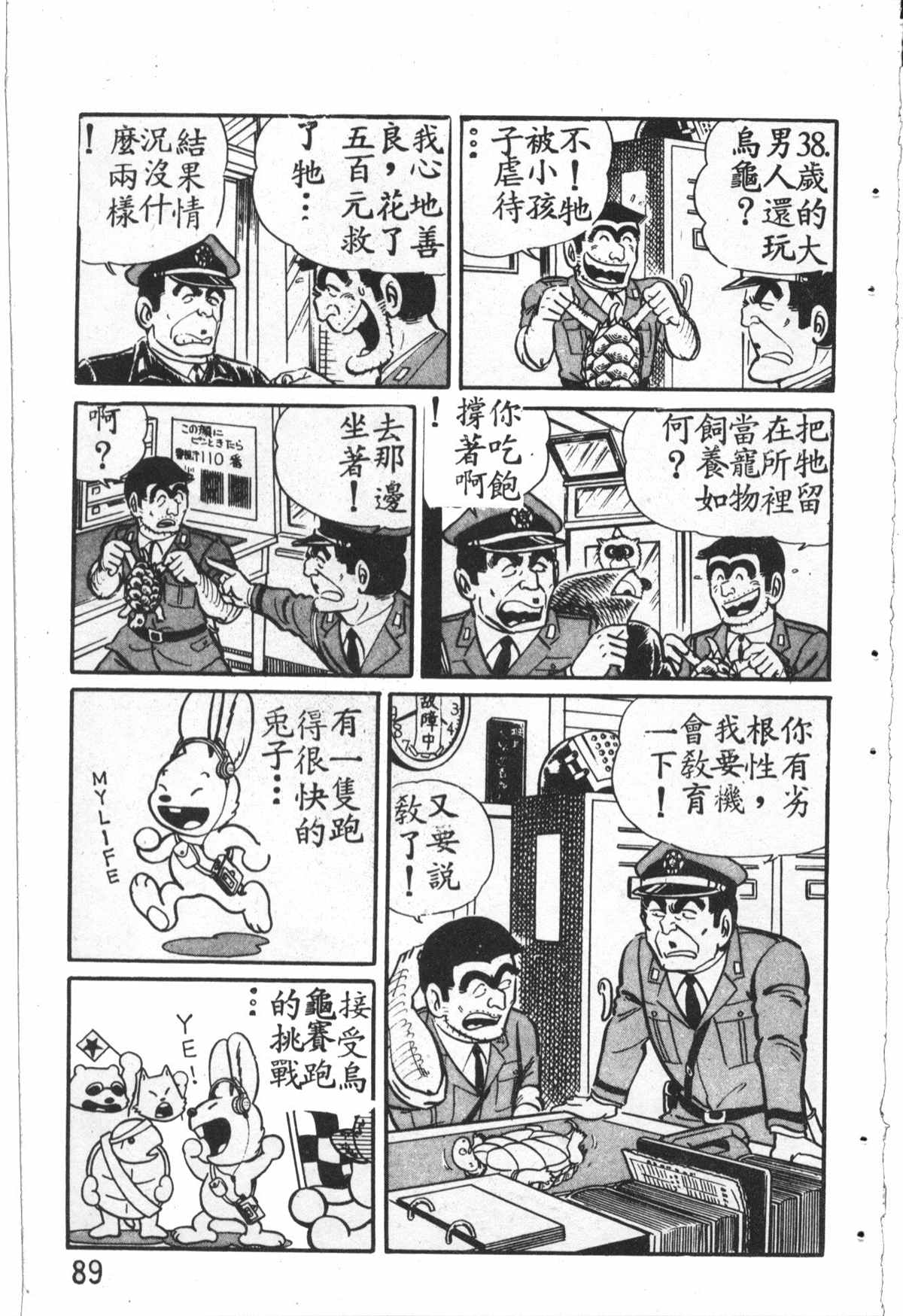 《乌龙派出所》漫画最新章节原版第27卷免费下拉式在线观看章节第【90】张图片