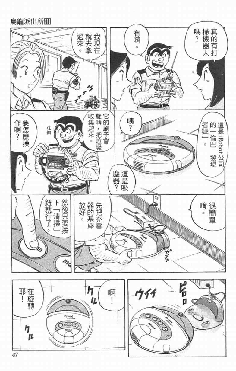 《乌龙派出所》漫画最新章节Vol111免费下拉式在线观看章节第【47】张图片