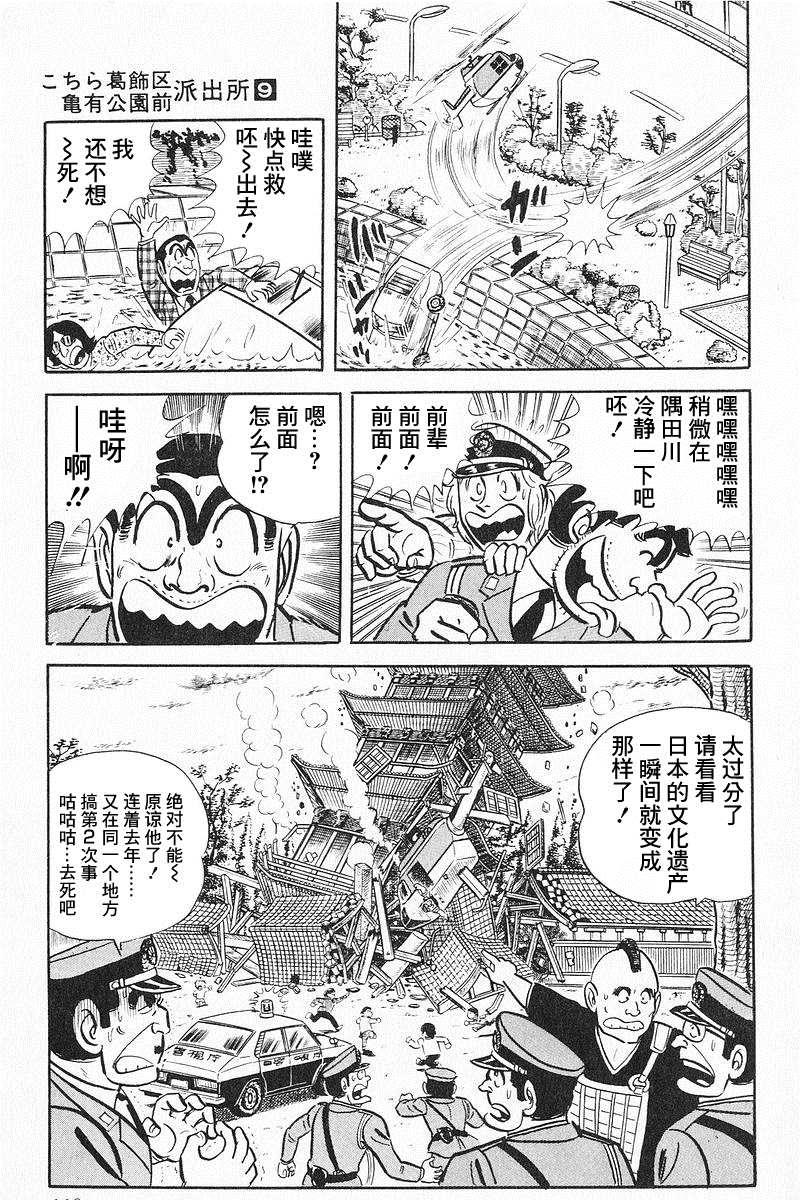 《乌龙派出所》漫画最新章节原作版9卷06话免费下拉式在线观看章节第【19】张图片