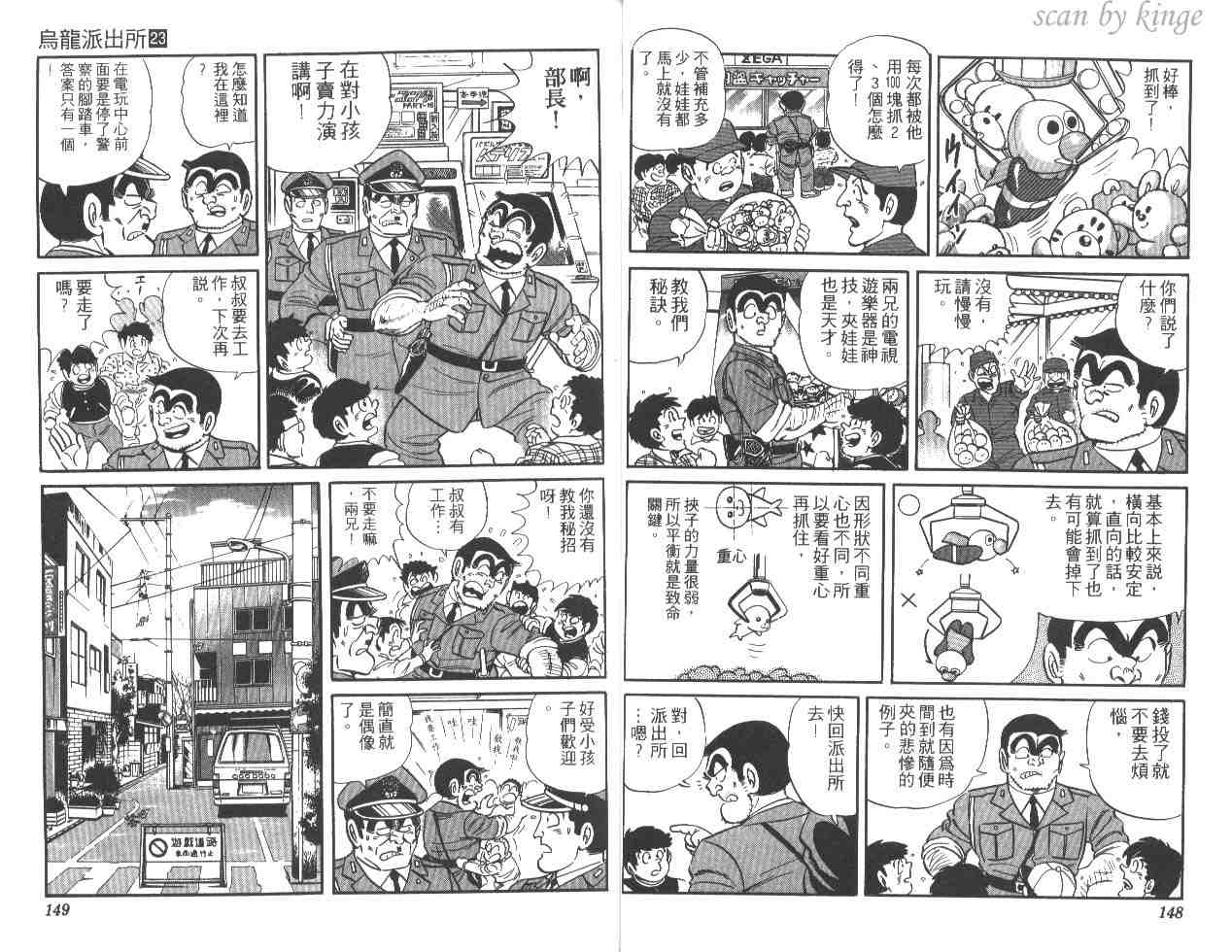 《乌龙派出所》漫画最新章节第23卷免费下拉式在线观看章节第【74】张图片