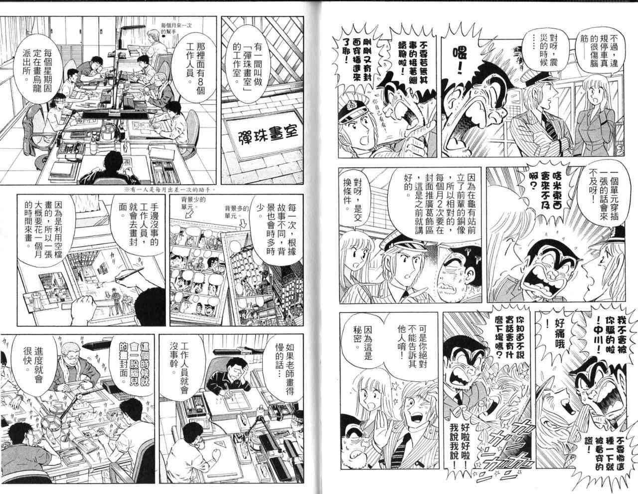 《乌龙派出所》漫画最新章节Vol103免费下拉式在线观看章节第【30】张图片