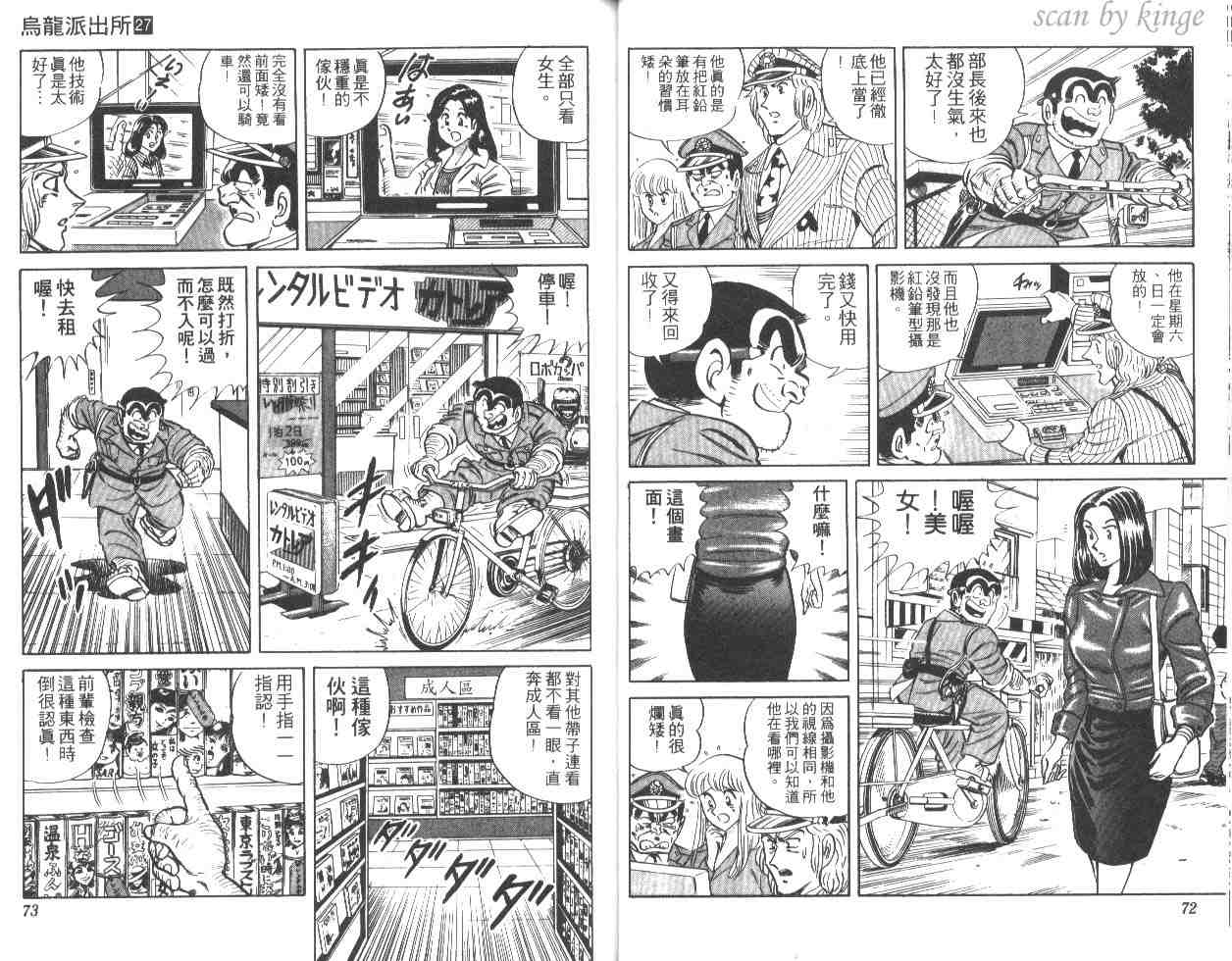 《乌龙派出所》漫画最新章节第27卷免费下拉式在线观看章节第【37】张图片