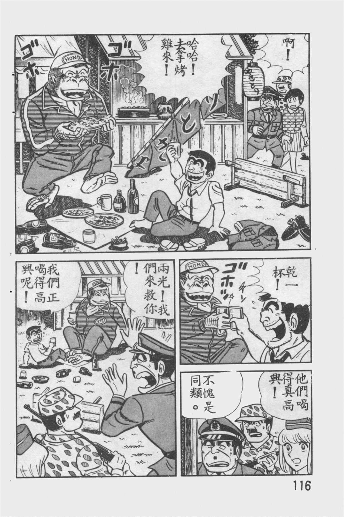 《乌龙派出所》漫画最新章节原版第12卷免费下拉式在线观看章节第【115】张图片