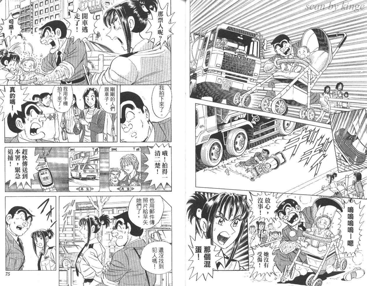 《乌龙派出所》漫画最新章节第84卷免费下拉式在线观看章节第【38】张图片