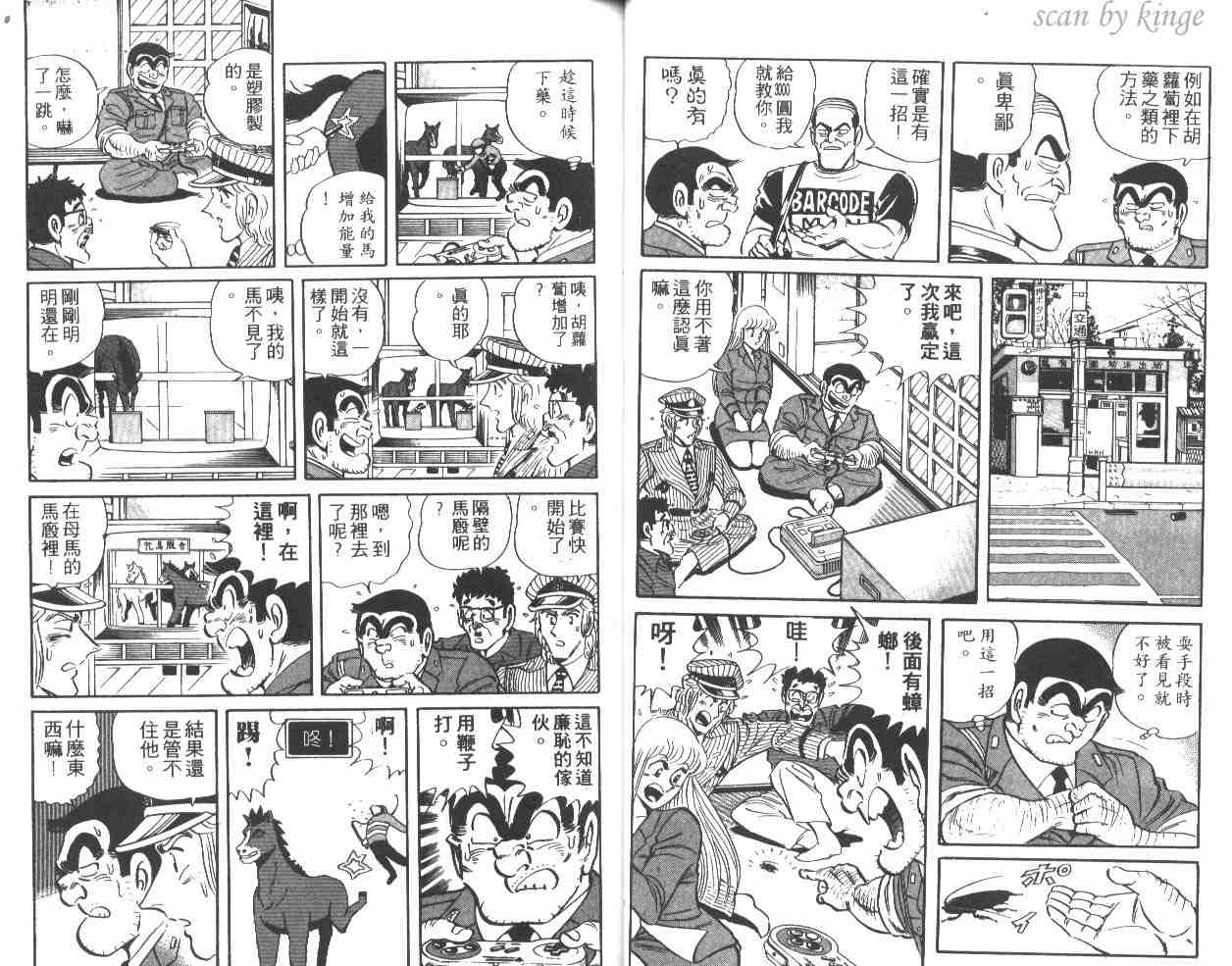 《乌龙派出所》漫画最新章节第37卷免费下拉式在线观看章节第【31】张图片