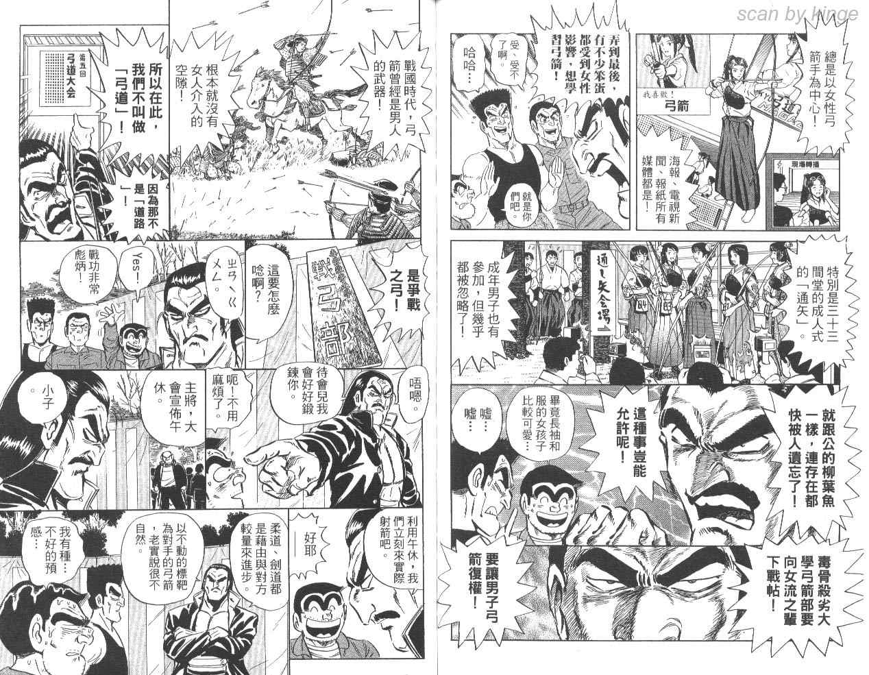 《乌龙派出所》漫画最新章节第85卷免费下拉式在线观看章节第【78】张图片