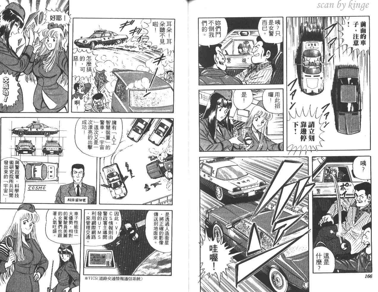 《乌龙派出所》漫画最新章节第38卷免费下拉式在线观看章节第【83】张图片