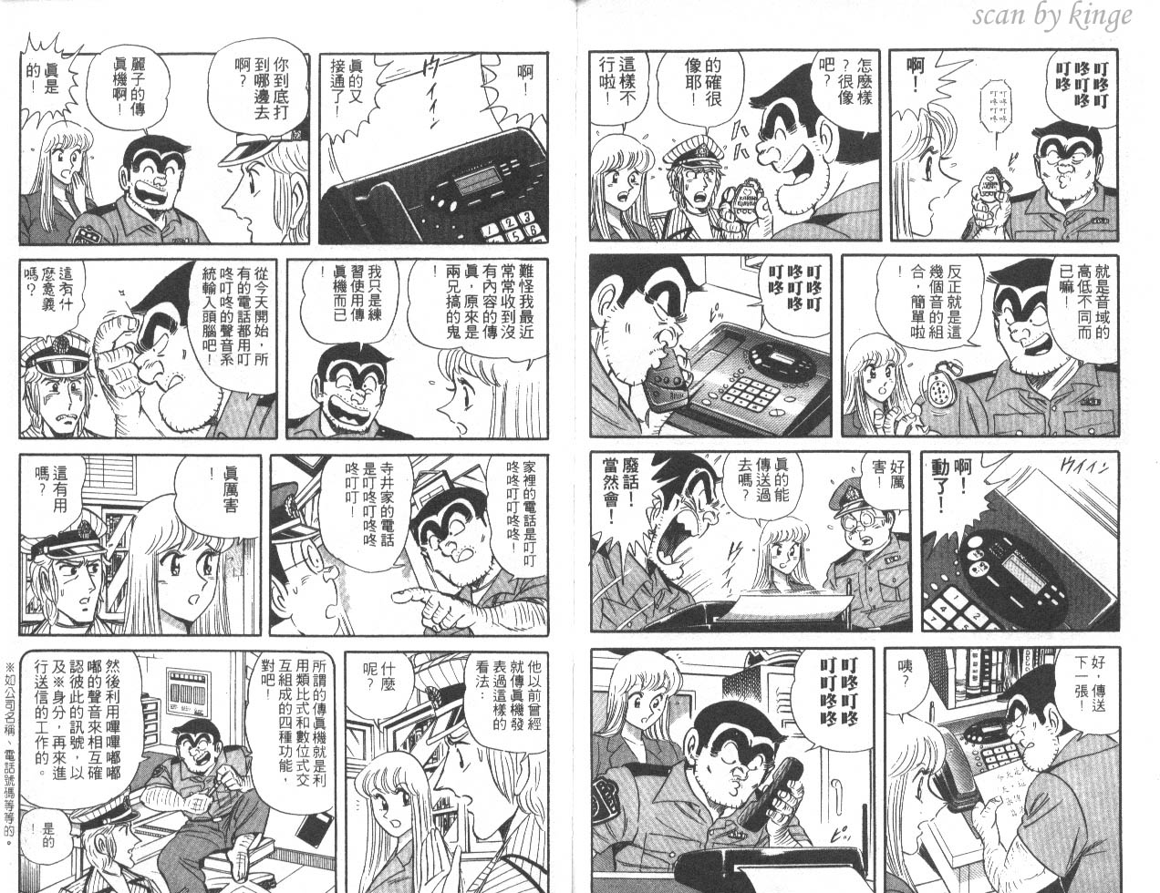 《乌龙派出所》漫画最新章节第45卷免费下拉式在线观看章节第【85】张图片