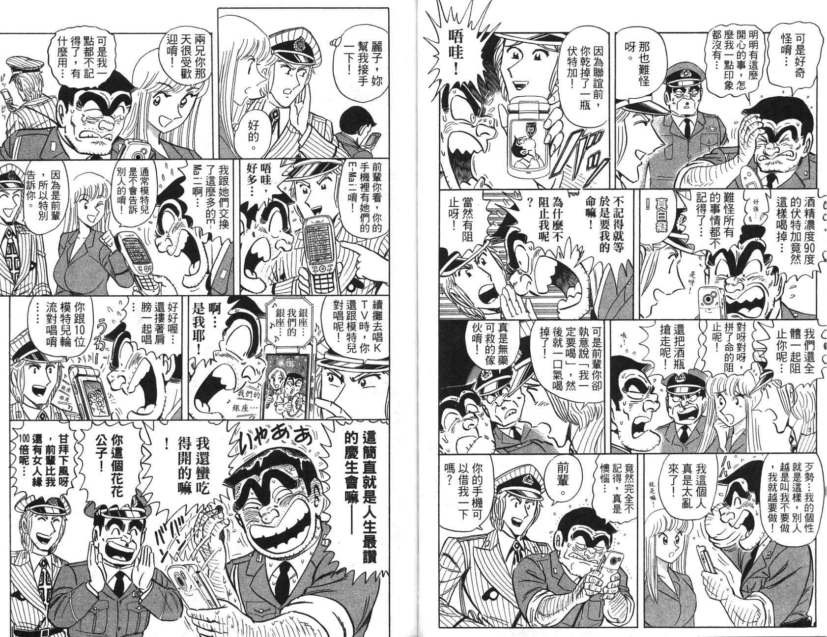 《乌龙派出所》漫画最新章节第97卷免费下拉式在线观看章节第【78】张图片