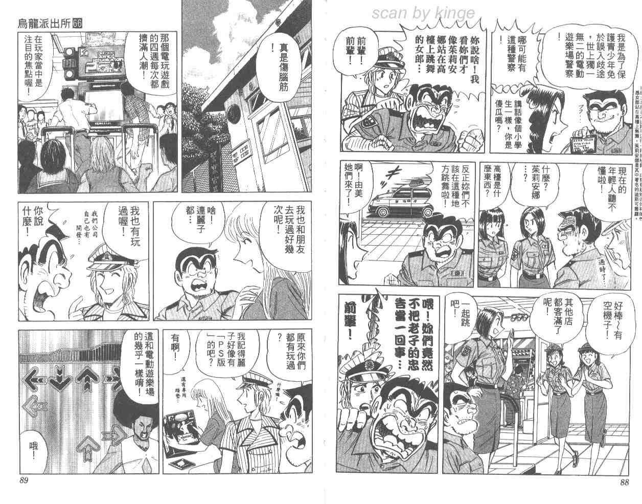 《乌龙派出所》漫画最新章节第66卷免费下拉式在线观看章节第【45】张图片