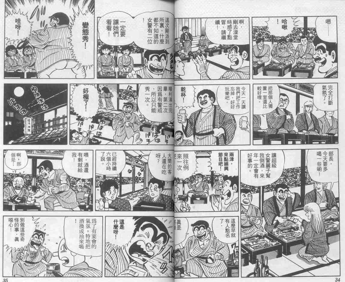 《乌龙派出所》漫画最新章节第8卷免费下拉式在线观看章节第【18】张图片