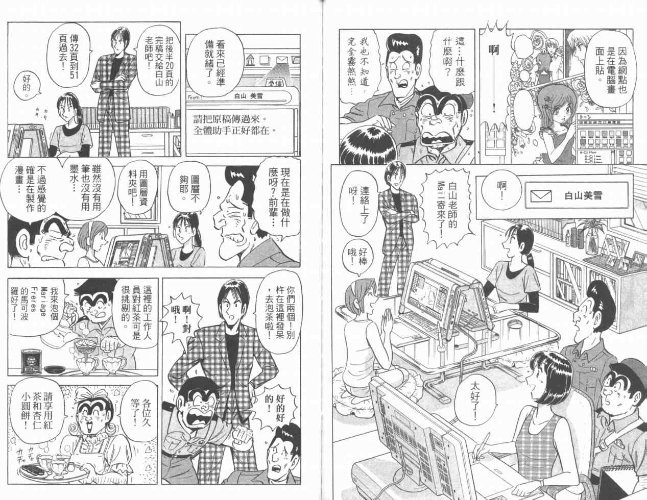 《乌龙派出所》漫画最新章节Vol110免费下拉式在线观看章节第【75】张图片