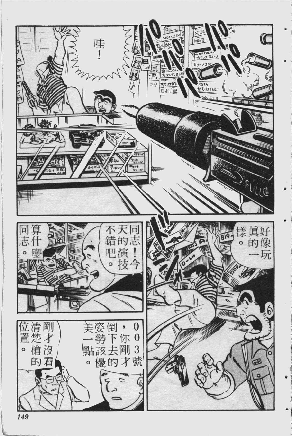 《乌龙派出所》漫画最新章节原版第23卷免费下拉式在线观看章节第【148】张图片