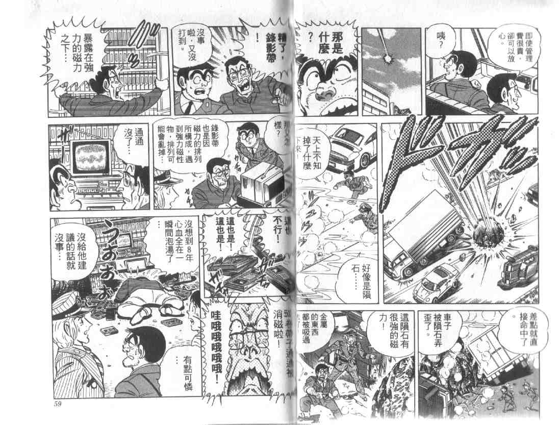 《乌龙派出所》漫画最新章节第12卷免费下拉式在线观看章节第【28】张图片