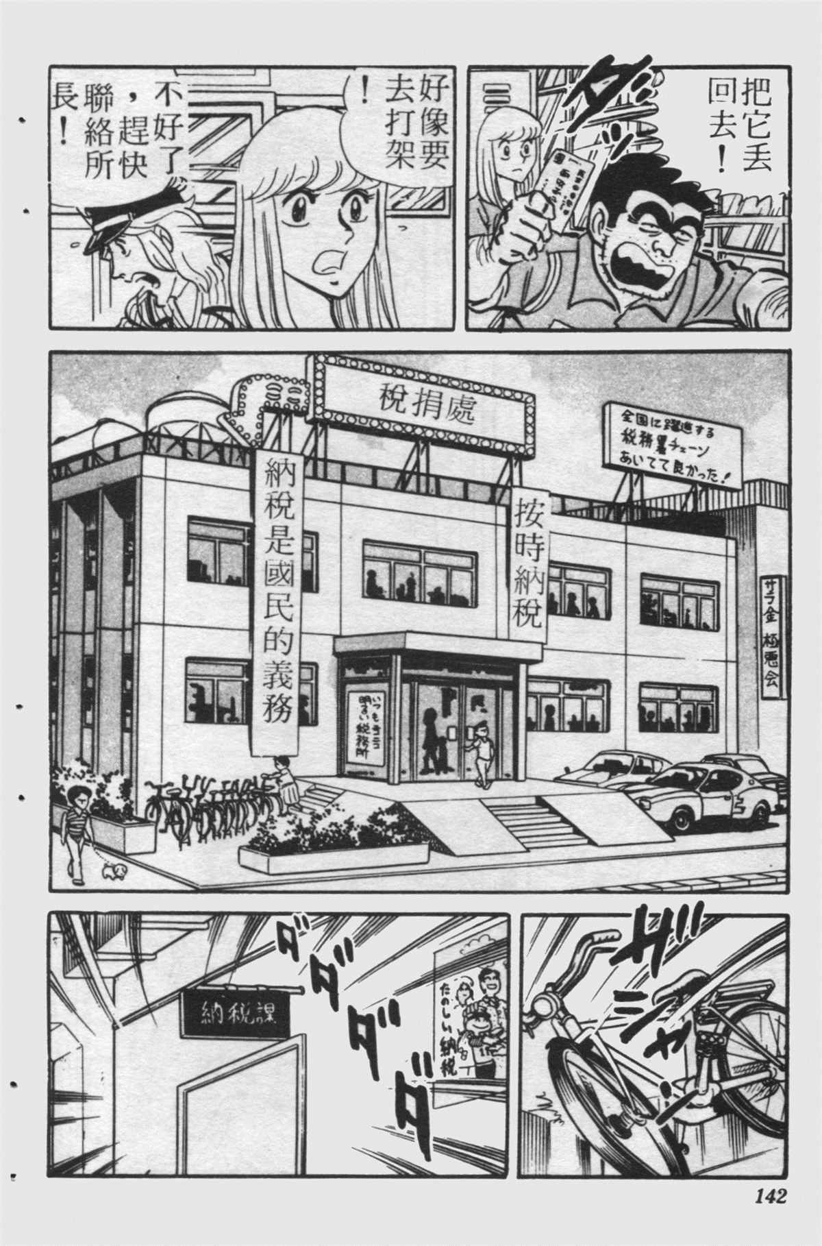 《乌龙派出所》漫画最新章节原版第24卷免费下拉式在线观看章节第【141】张图片